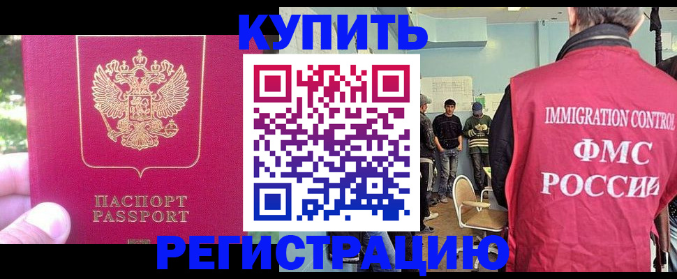 временная регистрация недорого в Курчатове