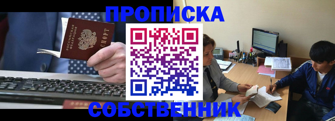 прописка штамп в Курчатове