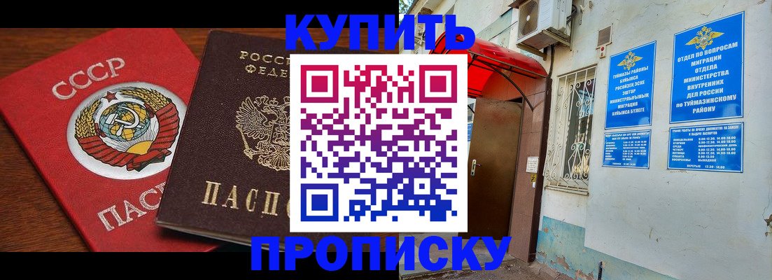 временная прописка в Курчатове