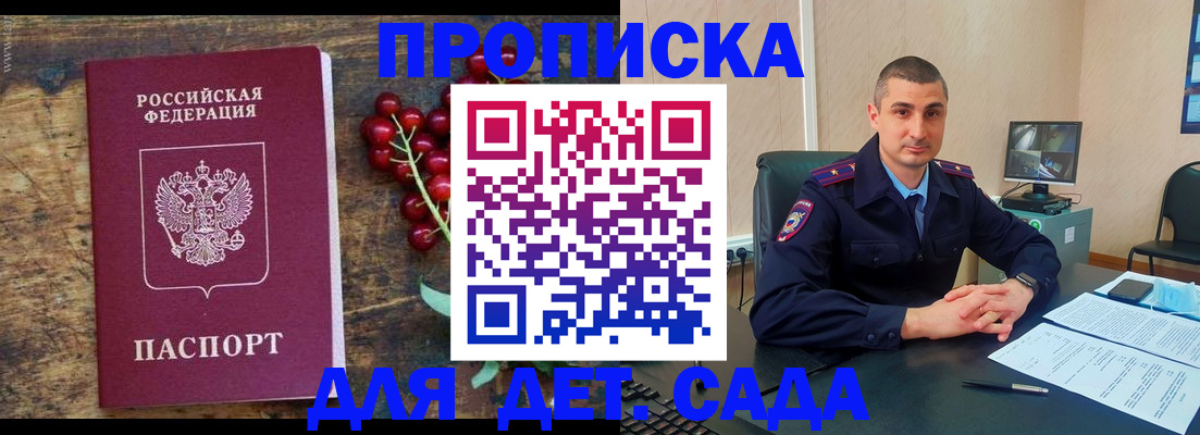 прописка поиск в Курчатове